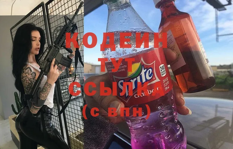 Кодеин Purple Drank  Краснозаводск 